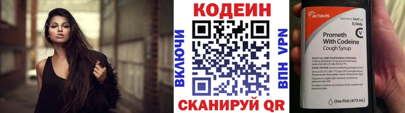 Кодеин напиток Lean (лин)  Козельск 